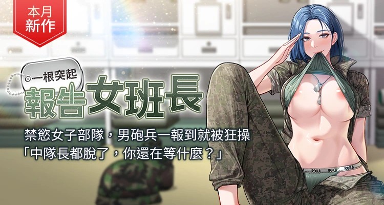 報告女班長:一根突起
