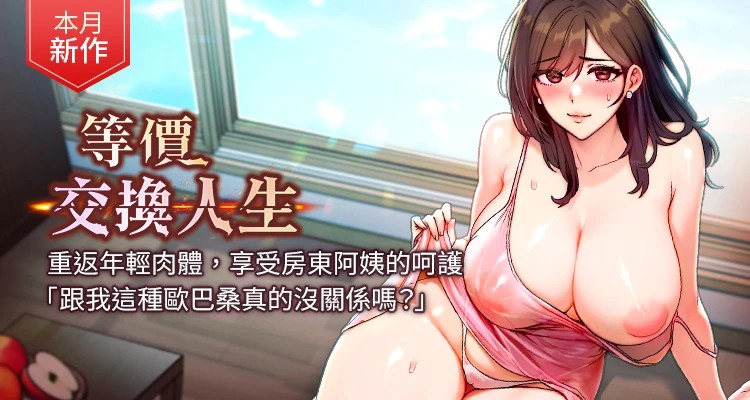 等價交換人生
